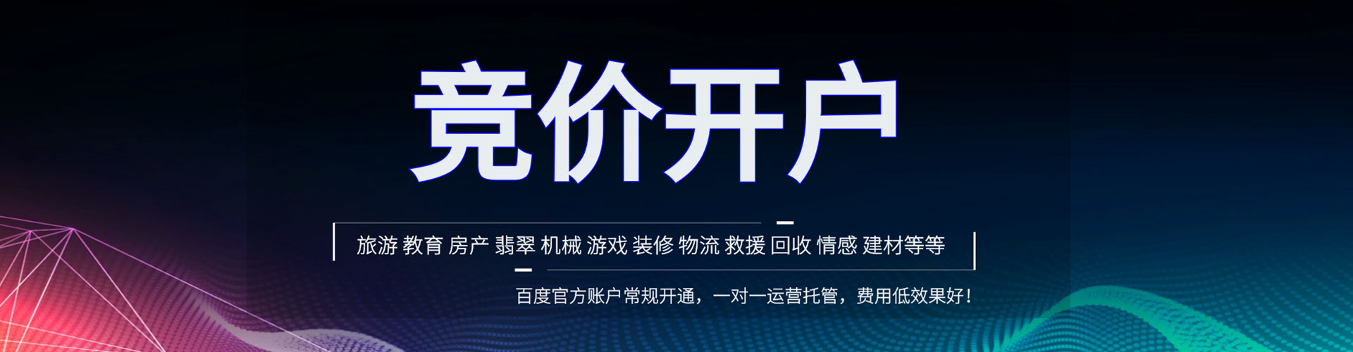 贡寮百度竞价