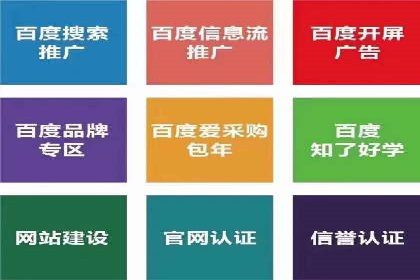 百度竞价个人开户常见问题解答